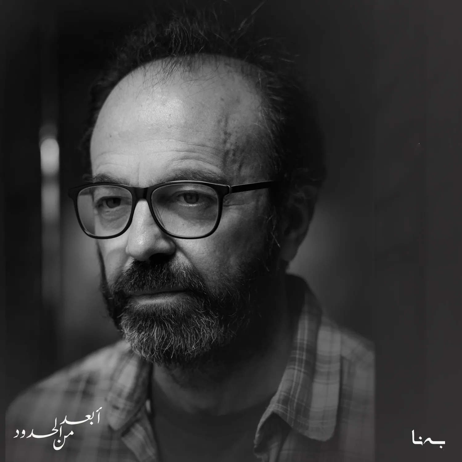أبعد من الحدود — صورة 1