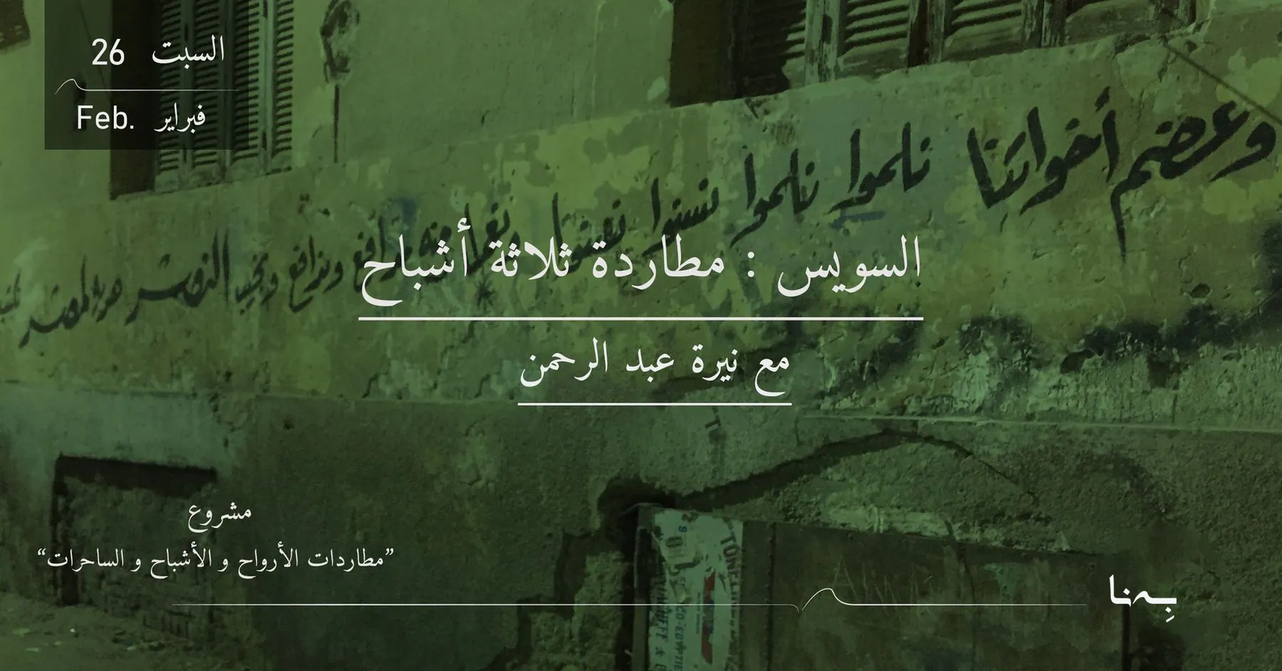 مطاردات — صورة 2