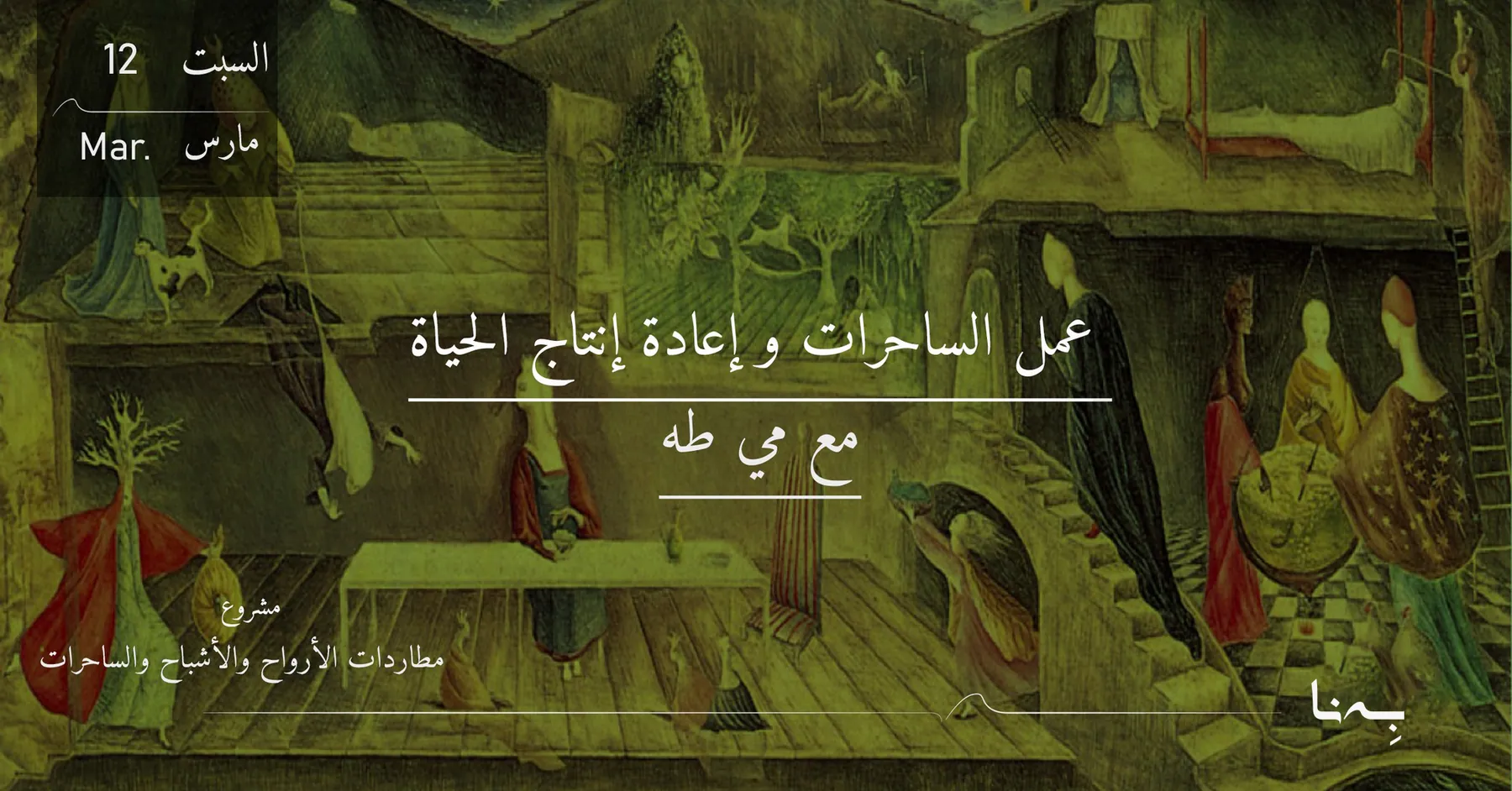مطاردات — صورة 4