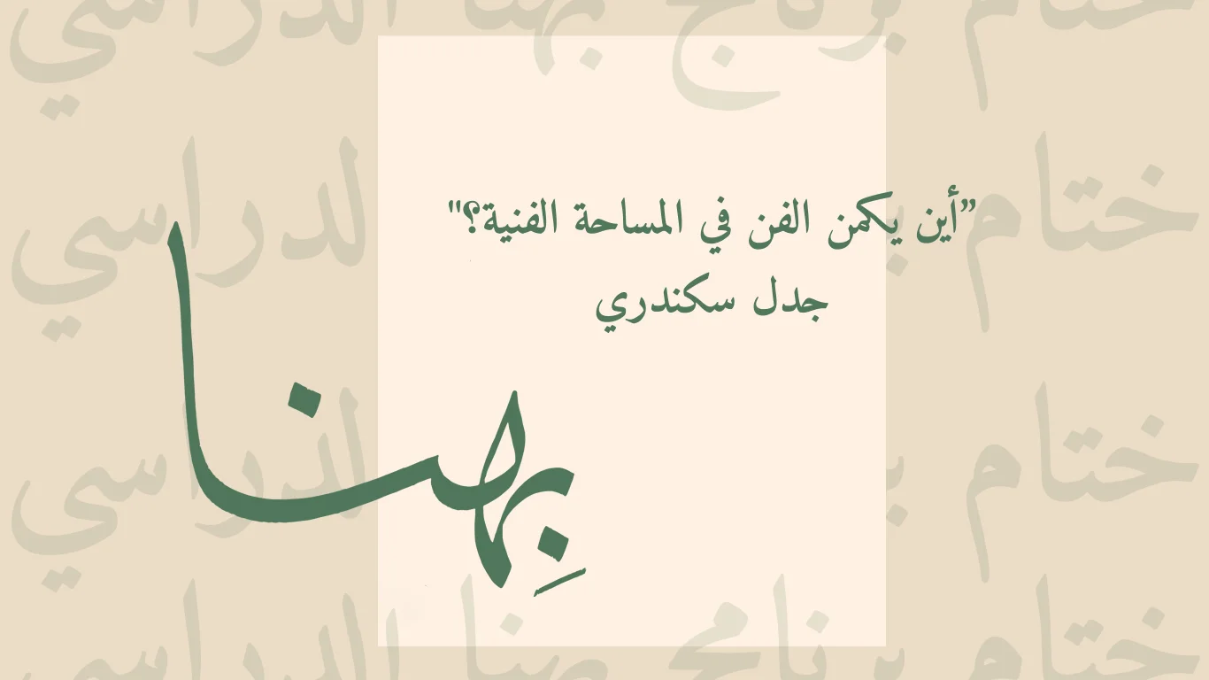 رحلة البحث عن ملاذ