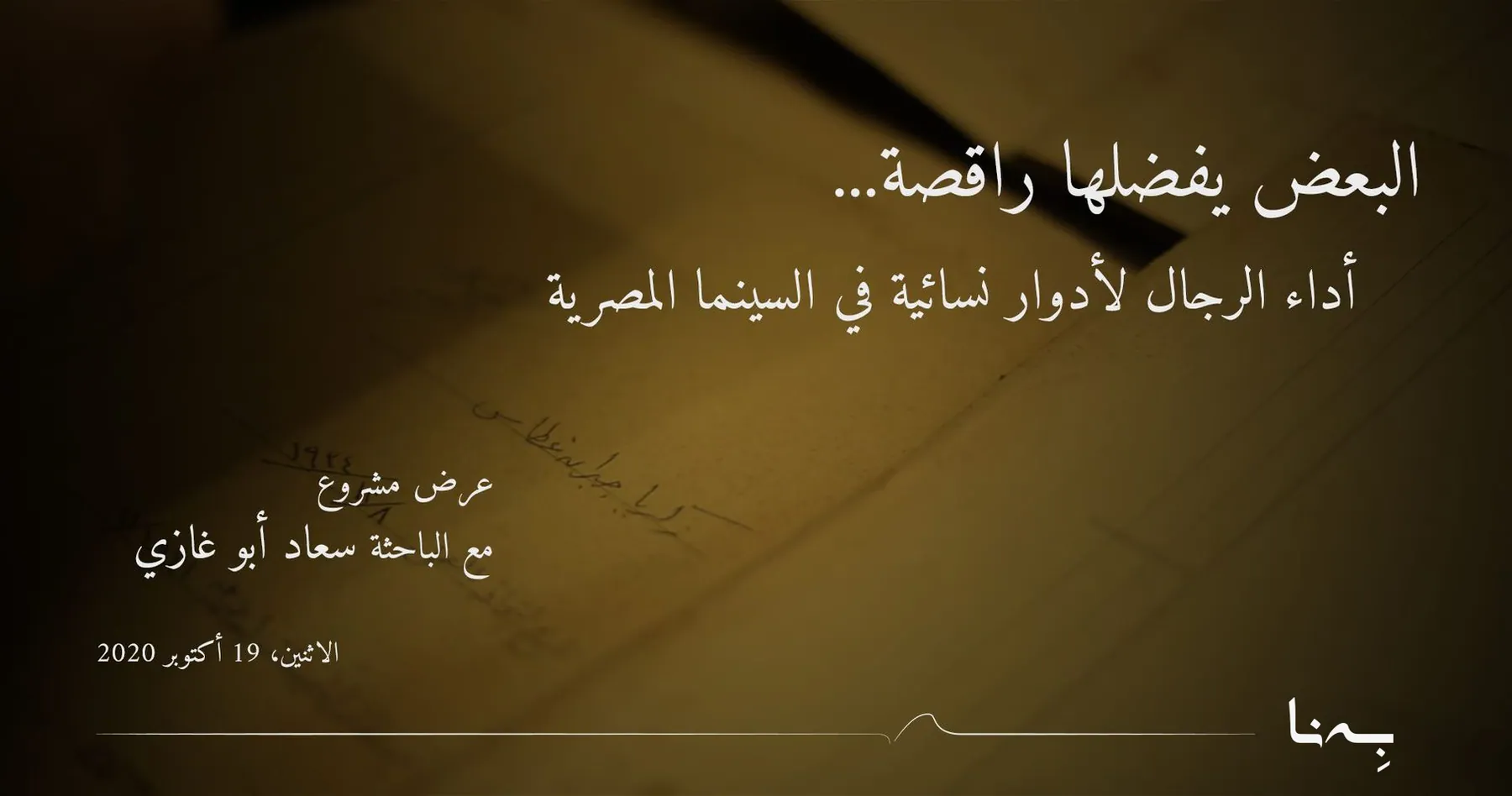 سحر الأرشيف — صورة 2